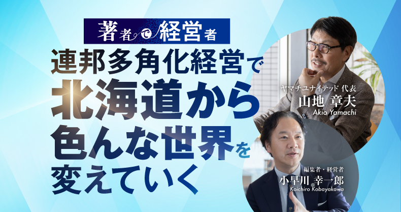 ヤマチユナイテッド