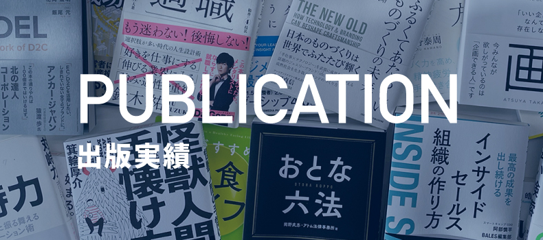 出版実績はこちら