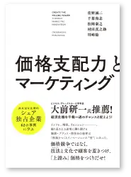 マーケティング・セールス 書籍実績 3