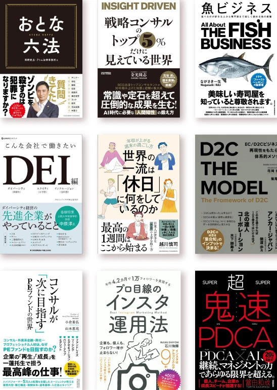 #01 ビジネス書出版社としての出版実績 